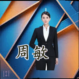周敏